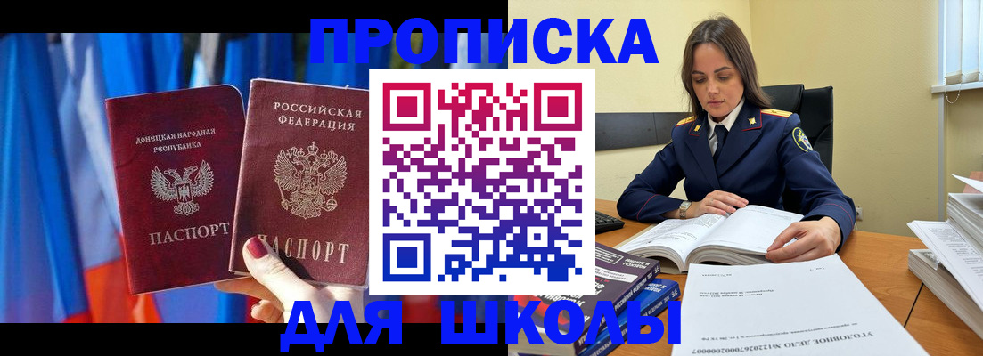 купить прописку в Похвистнево