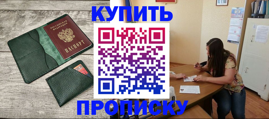 временная регистрация для школы в Похвистнево